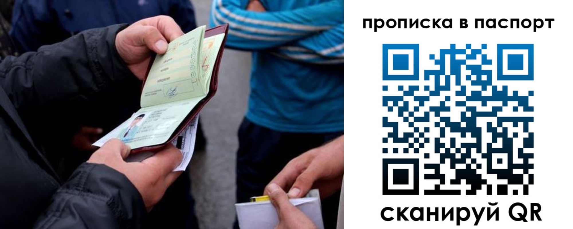 прописка гарантия в Барнауле