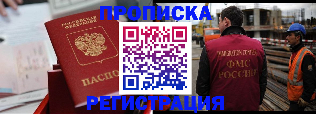 прописка для школы в Барнауле