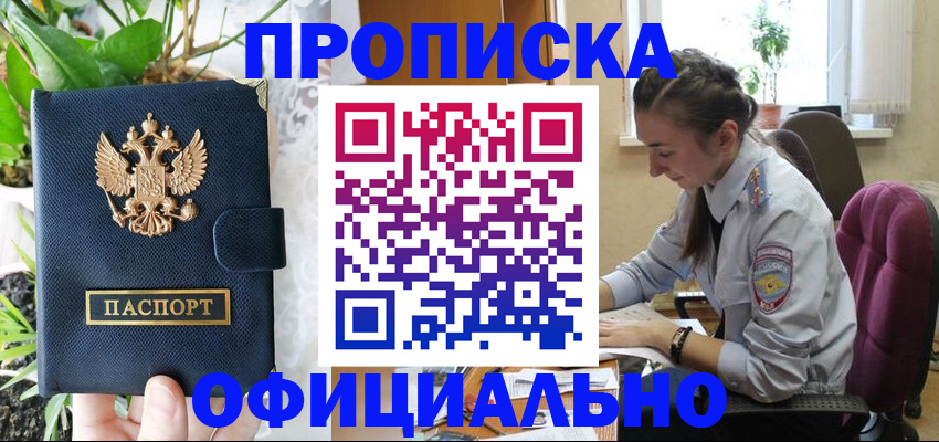 прописка для школы в Барнауле