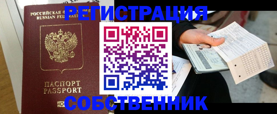 миграционный учет в Барнауле