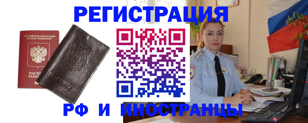 прописка в Барнауле