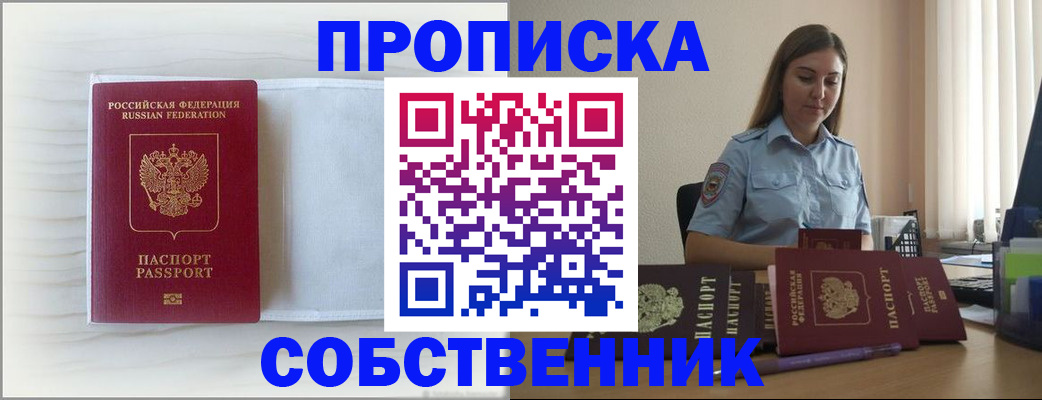 прописка для военкомата в Барнауле