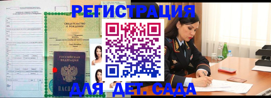 прописка регистрация в Барнауле