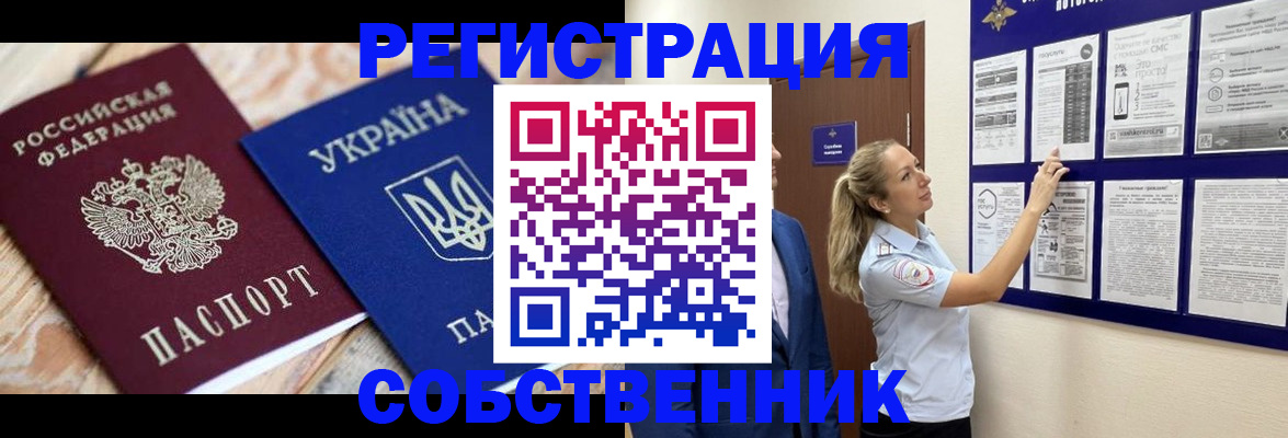 миграционный учет в Барнауле