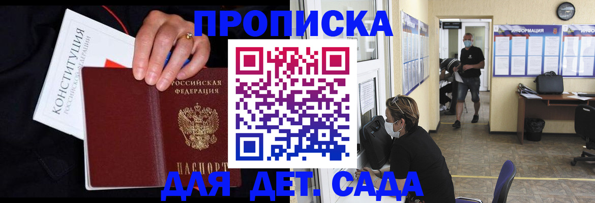 временная регистрация 2025 в Барнауле